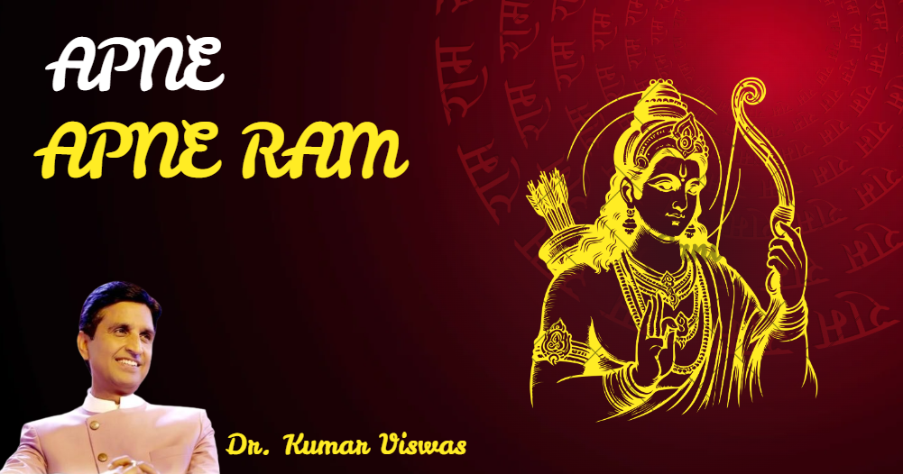 Dr Kumar Vishwas Apne Apne Ram at Navgraha Mandir Dabra नवग्रह मंदिर डबरा में डॉ. कुमार विश्वास का अपने-अपने राम कार्यक्रम