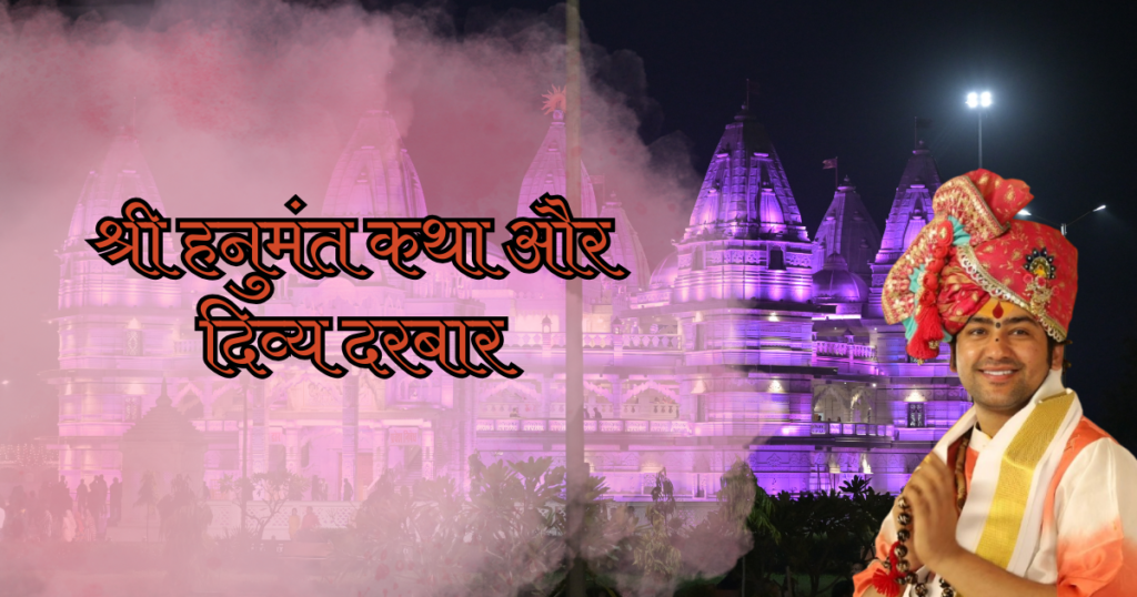 श्री हनुमंत कथा Navagraha dabra Mandir