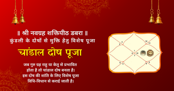 chandal dosh pooja shri navagraha shaktipeeth dabra