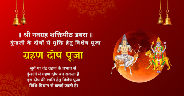 grahan dosh pooja shri navagraha shaktipeeth dabra
