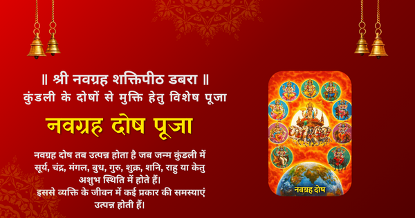 navagraha dosh pooja