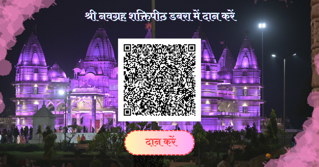 navagrahashaktipeeth donate qr