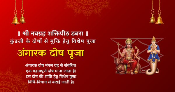 angrak dosh pooja shri navagraha dabra