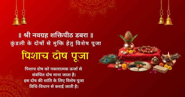 pisach dosh pooja shri navagraha shaktipeeth dabra