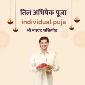 तिल अभिषेक पूजा शनि कृपा एवं मानसिक शांति हेतु विशेष तिल अभिषेक