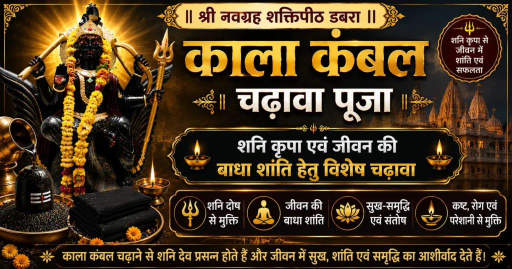 balck cloth shani dev navagraha dabra