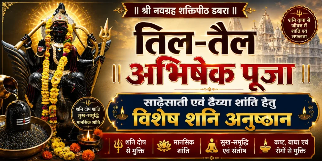 shani til tail abhishek navagraha shaktipeth dabra