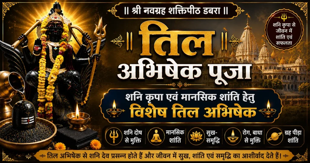 til abhishek navagraha shaktipeeth dabra
